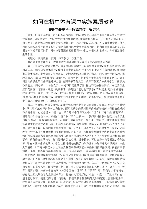 如何在初中体育课中实施素质教育