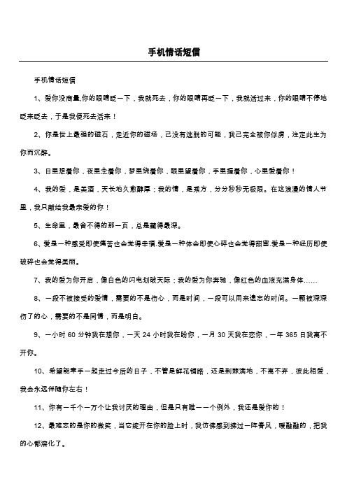 手机情话短信