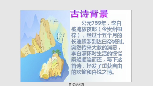 早发白帝城古诗PPT课件