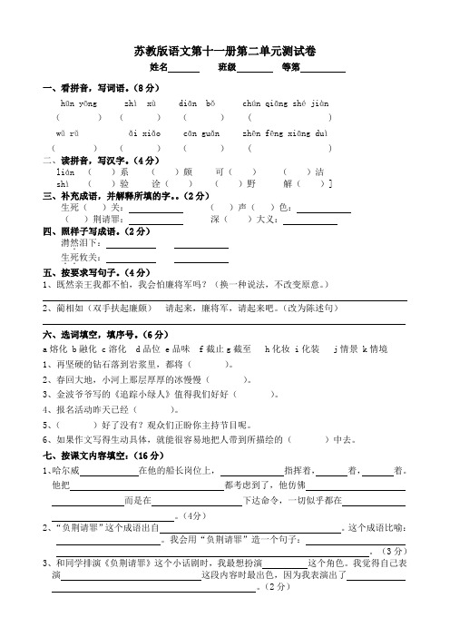 苏教版语文第十一册第二单元测试卷2014