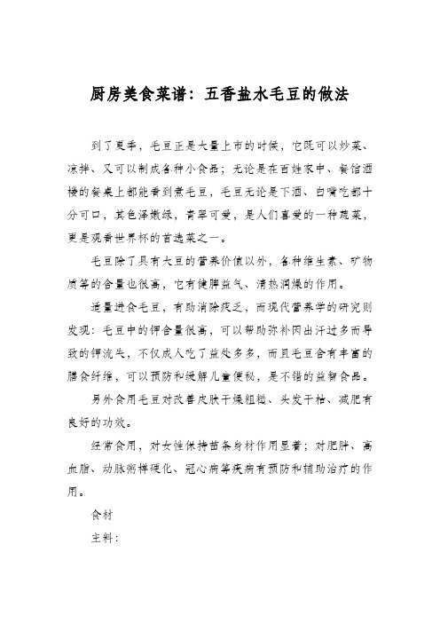 厨房美食菜谱：五香盐水毛豆的做法