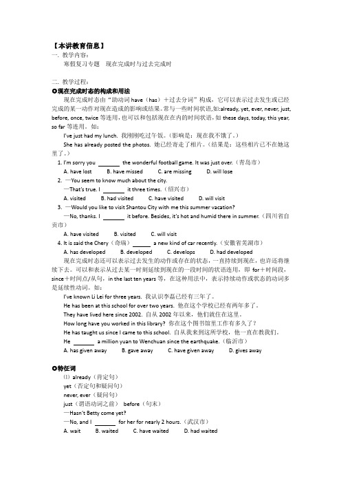 专项练习之现在完成时与过去完成时
