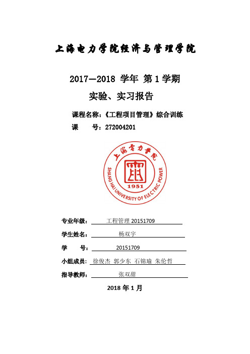 工程项目管理软件实验报告