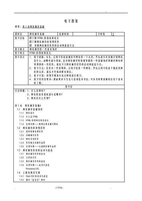 网页设计与制作 电子教案