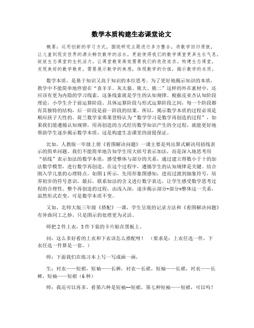 数学本质构建生态课堂论文