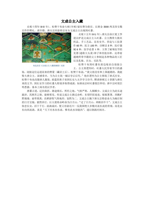 文成公主入藏