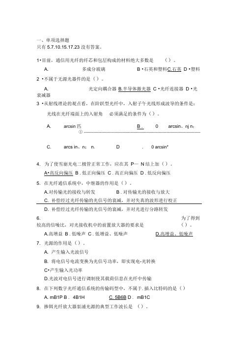 光纤通信试题
