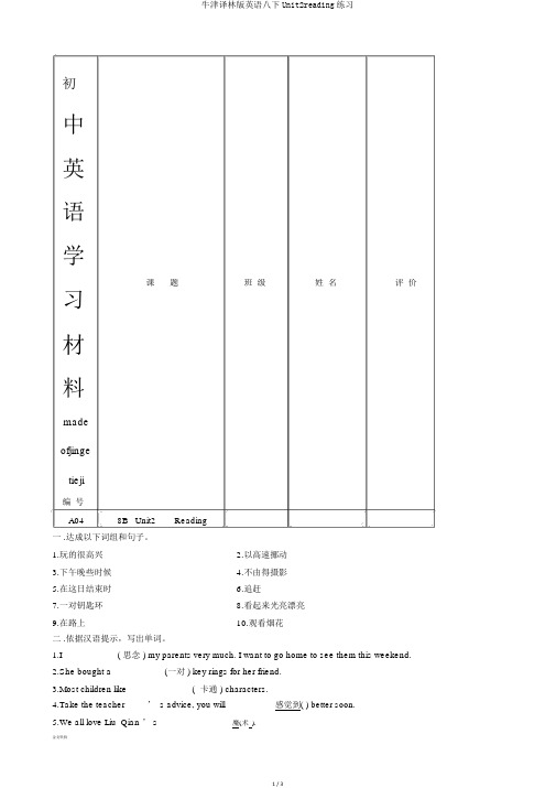 牛津译林版英语八下Unit2reading练习