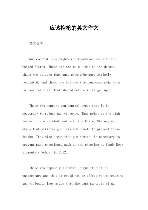 应该控枪的英文作文