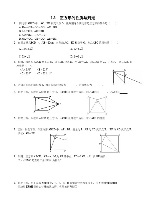 北师大版九年级上册数学 1.3  正方形的 性质与判定 同步优秀练习 试题