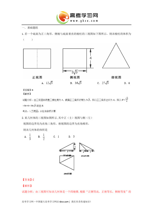 2015届高考数学一轮专项测试：立体几何