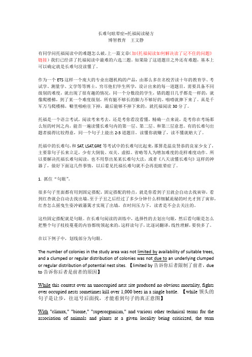 长难句怎么破