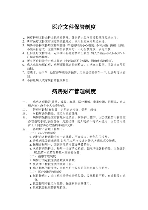精神病医院管理制度