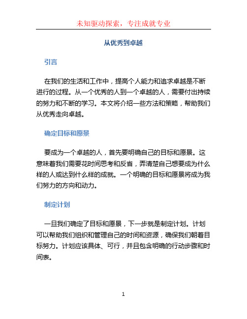 从优秀到卓越