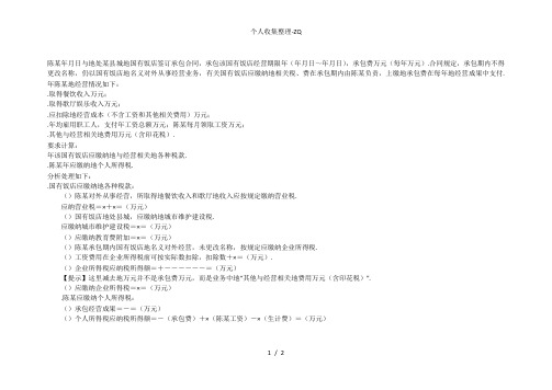 企事业单位承包经营、承租经营所得应纳税额的计算