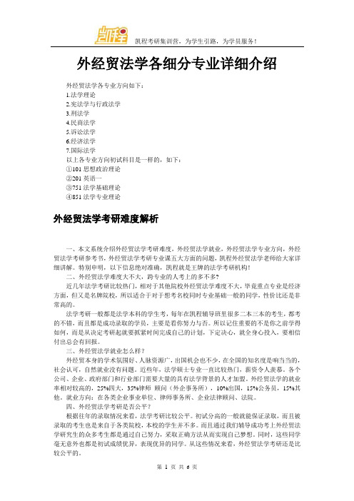 外经贸法学各细分专业详细介绍