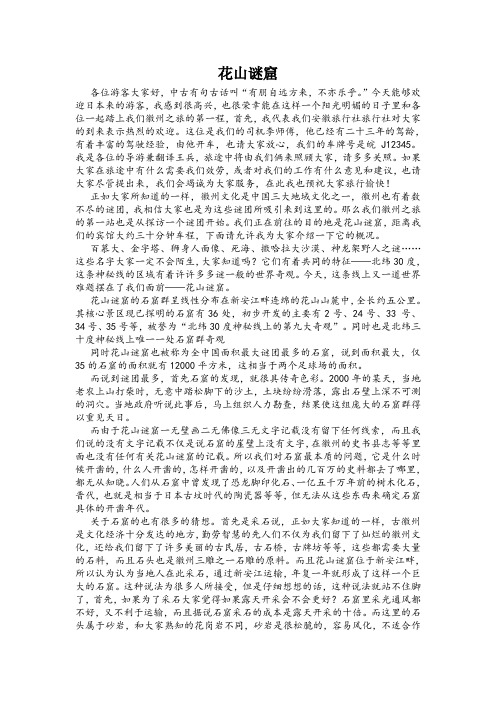花山谜窟导游词