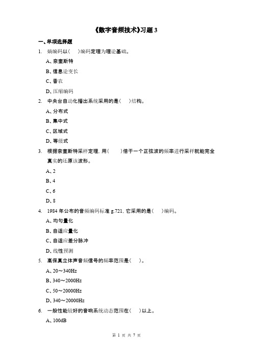 Removed_数字音频技术习题3