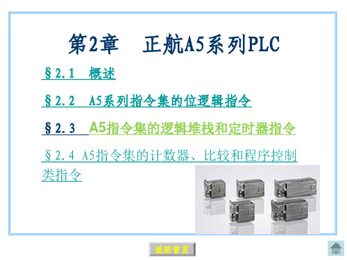 第2章正航A5PLC