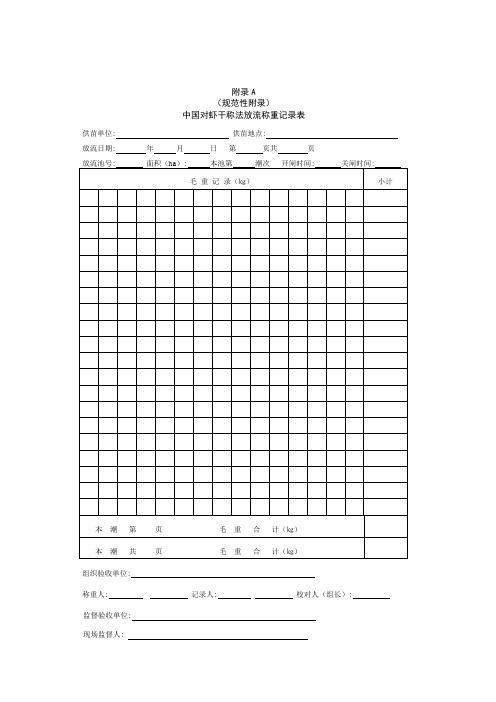山东增殖放流验收相关表格
