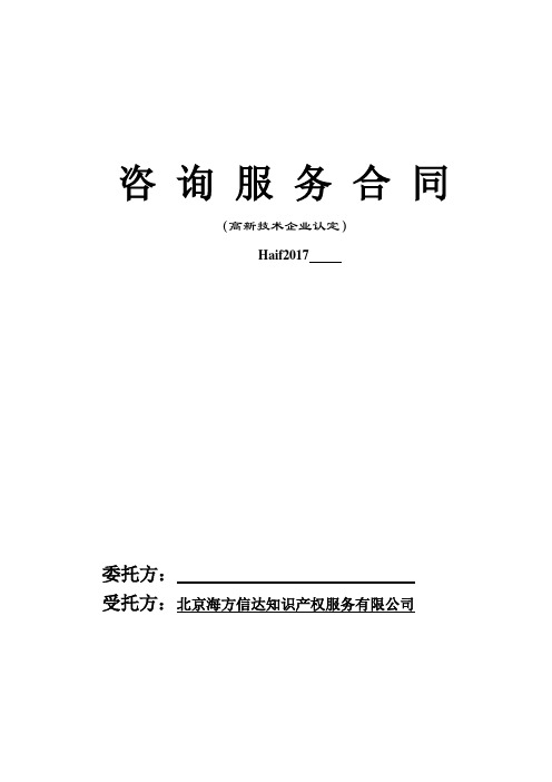 高新咨询业务约定书空白