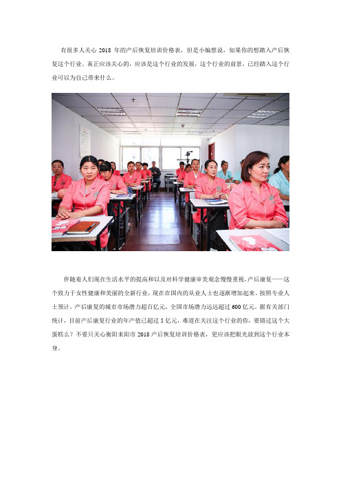 衡阳耒阳市2018产后恢复培训价格表