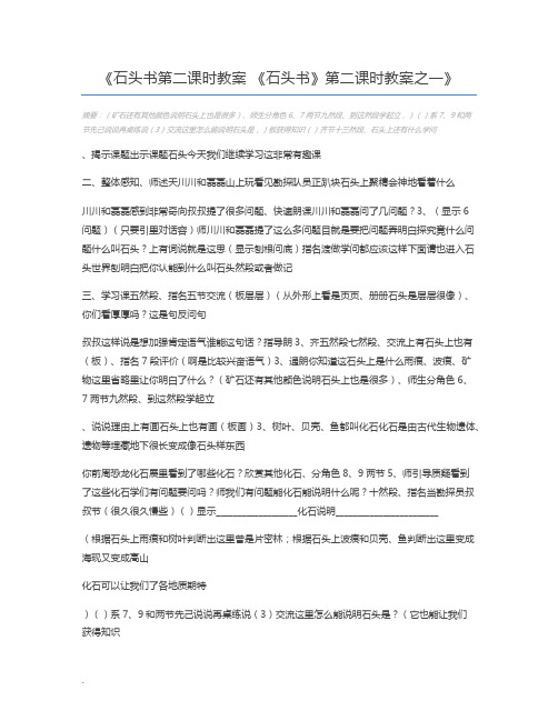 石头书第二课时教案 《石头书》第二课时教案之一