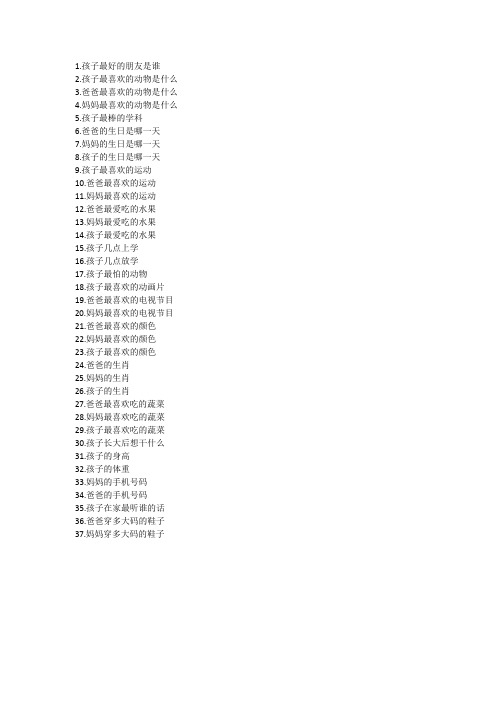亲子默契考验题目