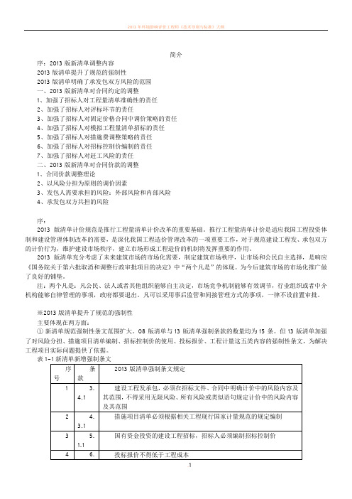 2013版全国统一工程量清单完全解读