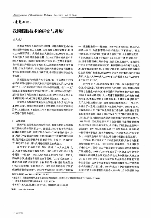 我国假肢技术的研究与进展