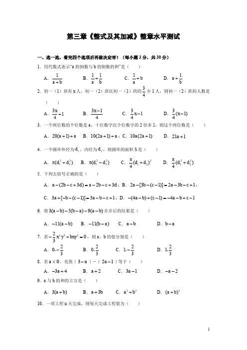 北师大版  七年级数学  第三章字母表示数 单元测试卷(含答案) (43)