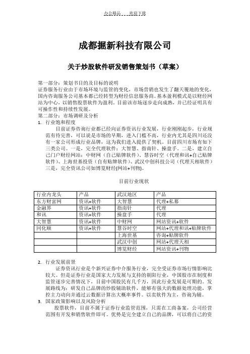 关于股票软件策划书