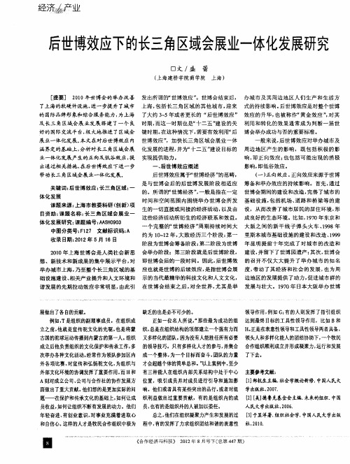 后世博效应下的长三角区域会展业一体化发展研究