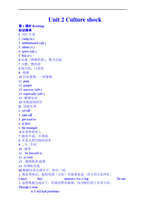沪教牛津版牛津深圳版九下英语Unit2 Culture shock Reading同步练习及解析