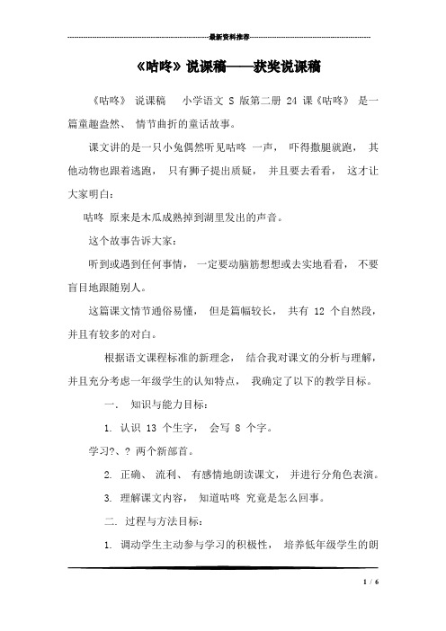 《咕咚》说课稿——获奖说课稿