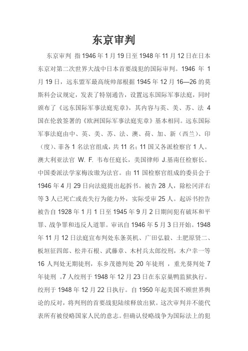 东京审判