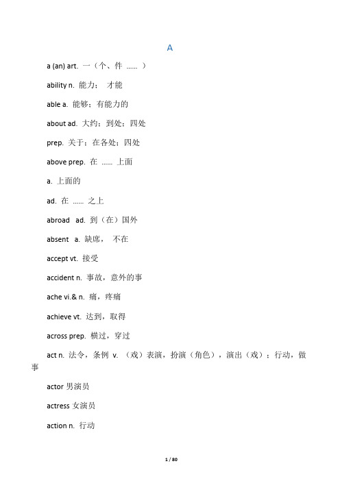 2018中考英语必备1600个词汇