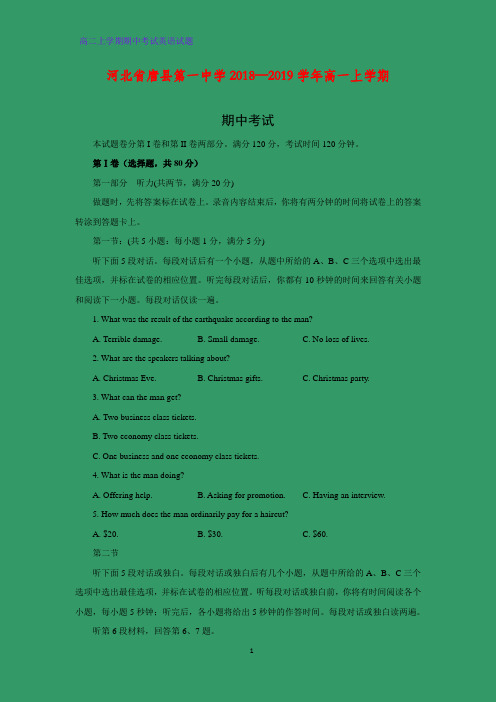 河北省唐县第一中学2018-2019学年高一上学期期中考试英语试题