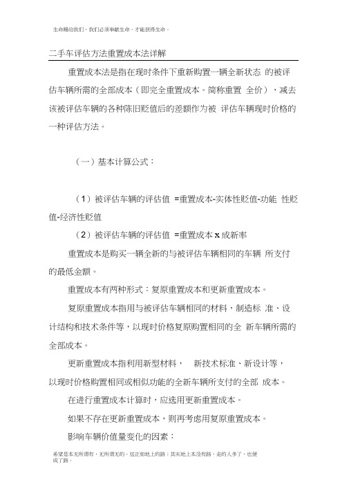 二手车评估方法-重置成本法详解