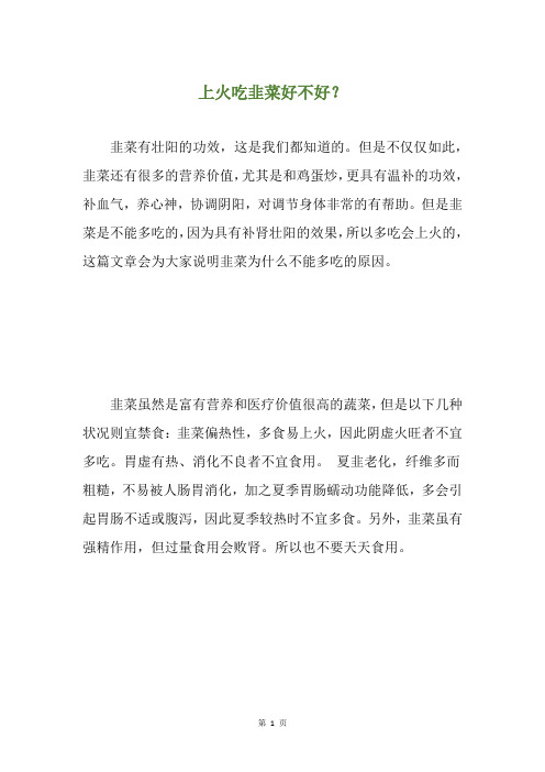 上火吃韭菜好不好？
