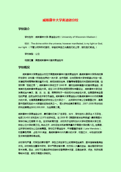 威斯康辛大学麦迪逊分校