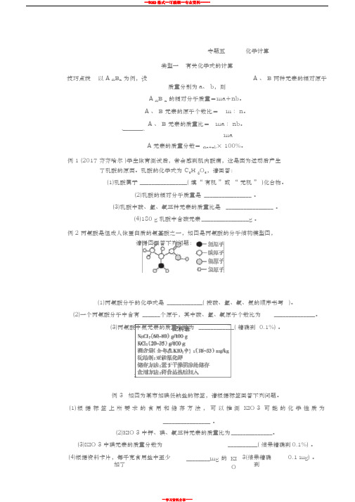 2018广东中考化学专题复习资料(二轮)专题五化学计算