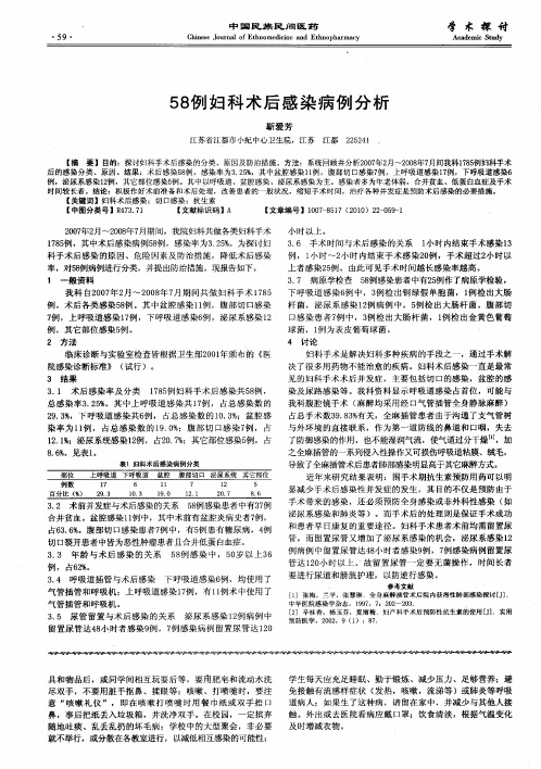 58例妇科术后感染病例分析