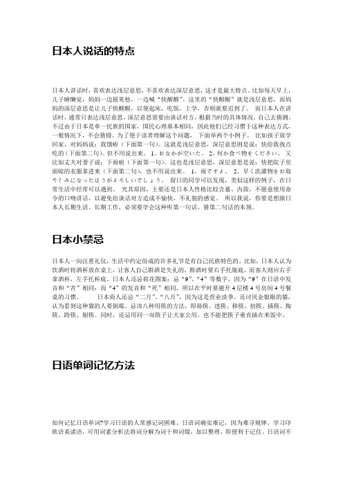 日本人说话的特点