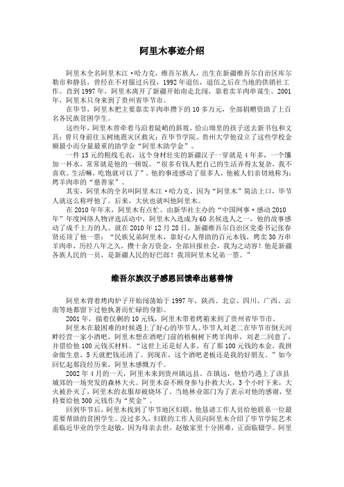 阿里木事迹介绍
