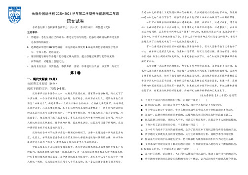 【全国百强校】吉林省长春外国语学校2020-2021学年高二下学期期初考试语文试题