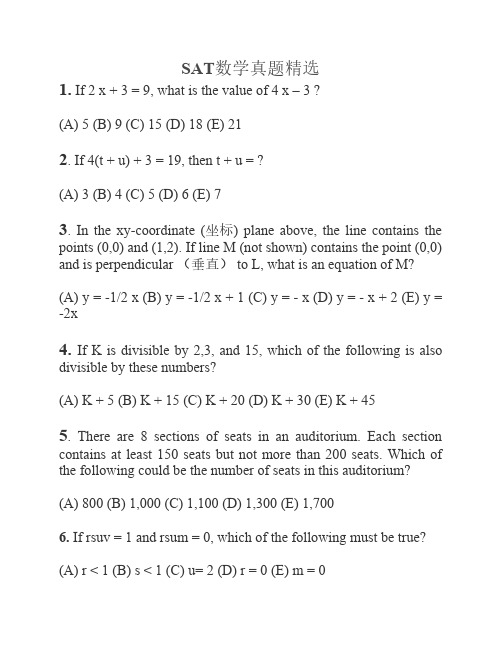 SAT数学真题精选