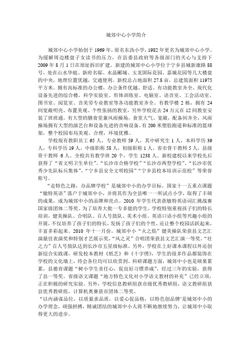 城郊中小简介