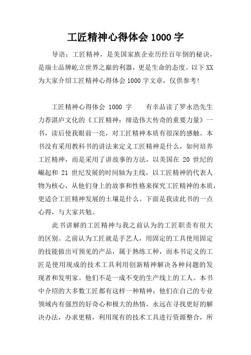 工匠精神心得体会1000字