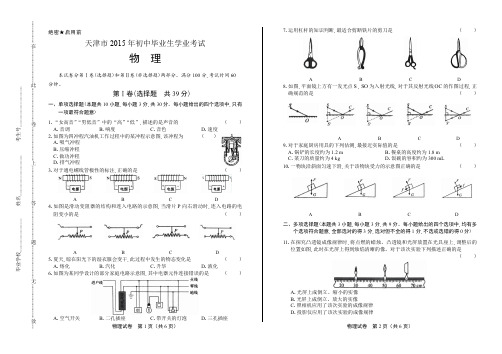 2015年天津市中考物理试卷